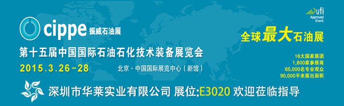 快盈500参展第十五届中国国际石油石化技术装备展览会